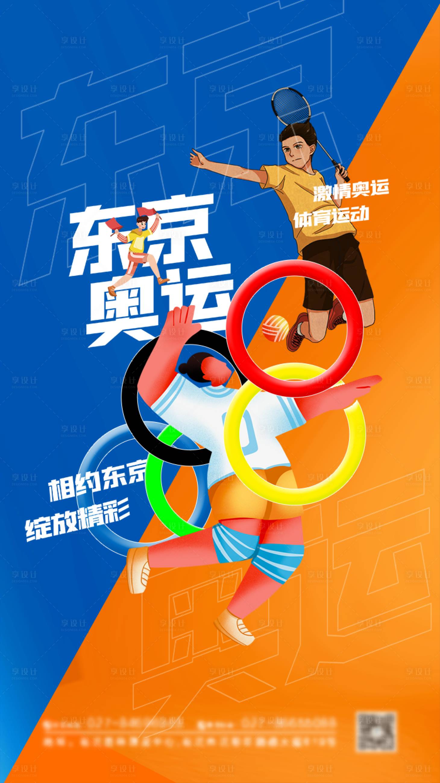 源文件下载【东京奥运会海报】编号：86420005572151155
