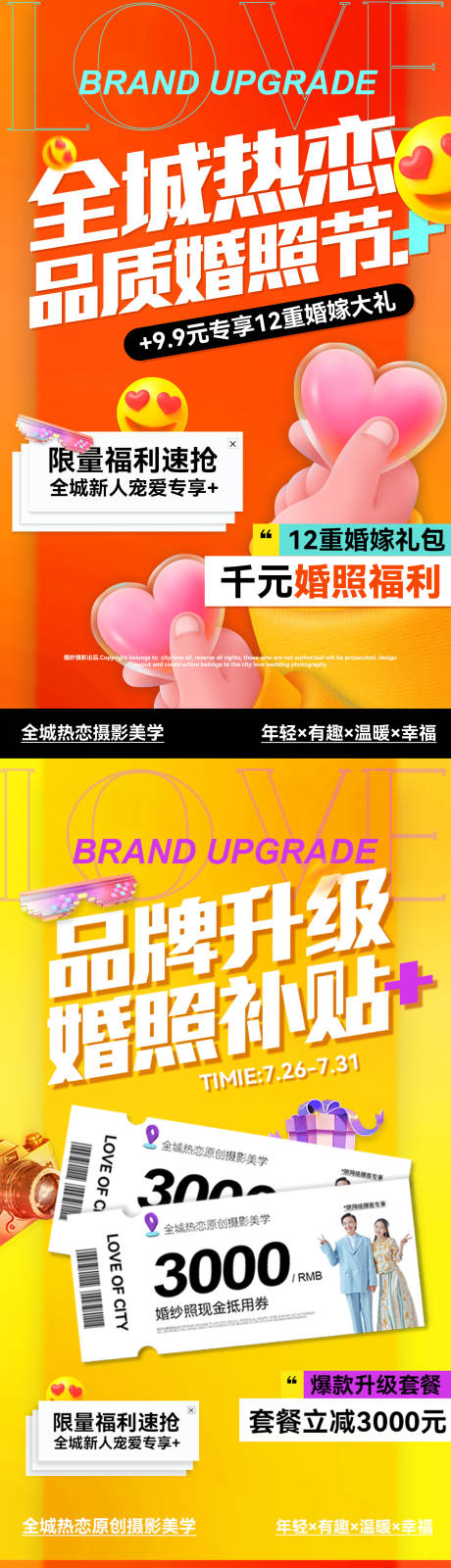 源文件下载【婚纱摄影电商活动海报】编号：80960005785059999