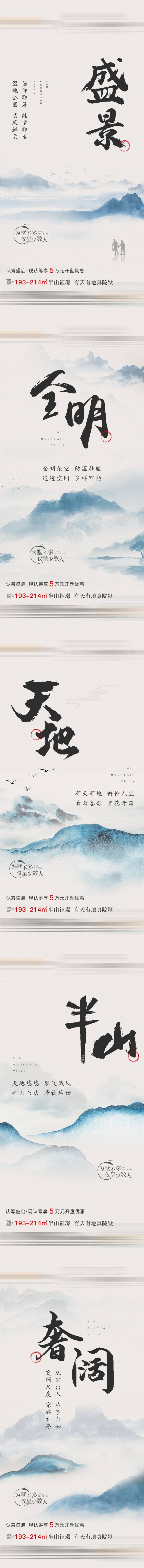 源文件下載【享設(shè)計(jì)】搜索編號(hào)：50940005650044243【房地產(chǎn)新中式水墨價(jià)值點(diǎn)系列海報(bào)】
