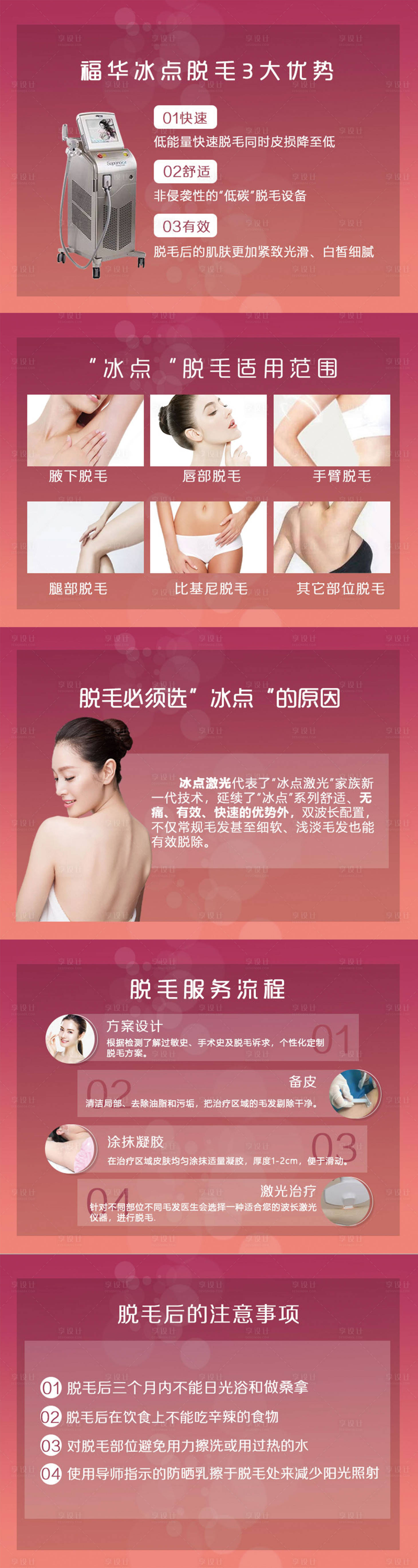 源文件下载【冰点脱毛】编号：73180005610587398