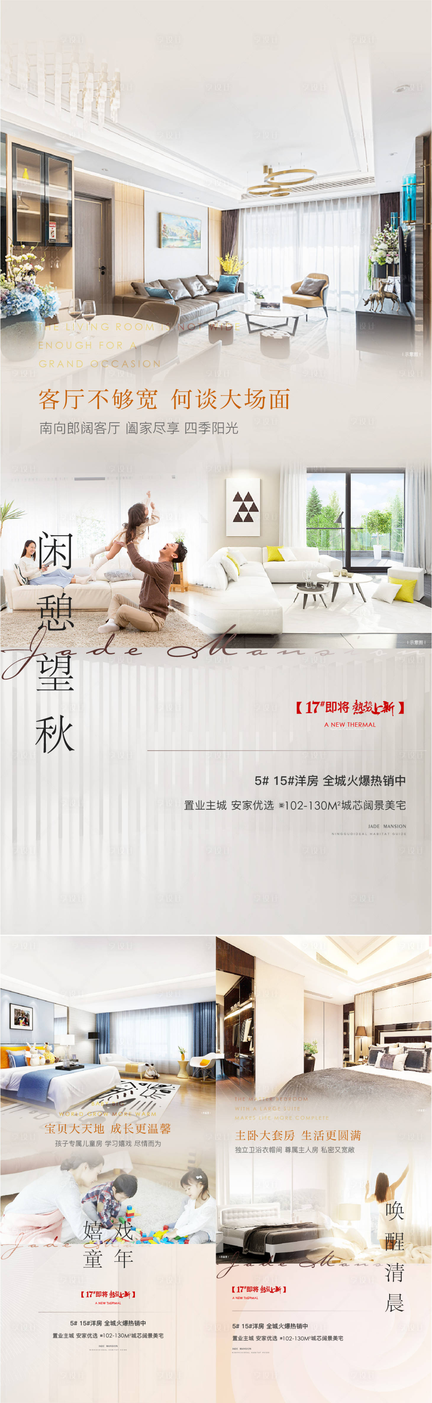 源文件下载【享设计】搜索编号：20850005569335795【地产户型价值点系列海报】