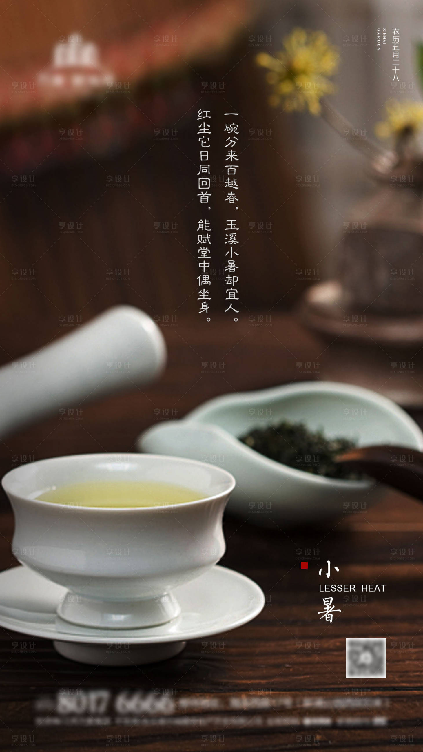 源文件下载【地产小暑节气单图新中式海报】编号：84010005406791535