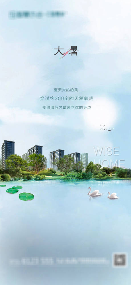 源文件下載【享設計】搜索編號：87820005685956835【大暑節(jié)氣海報】