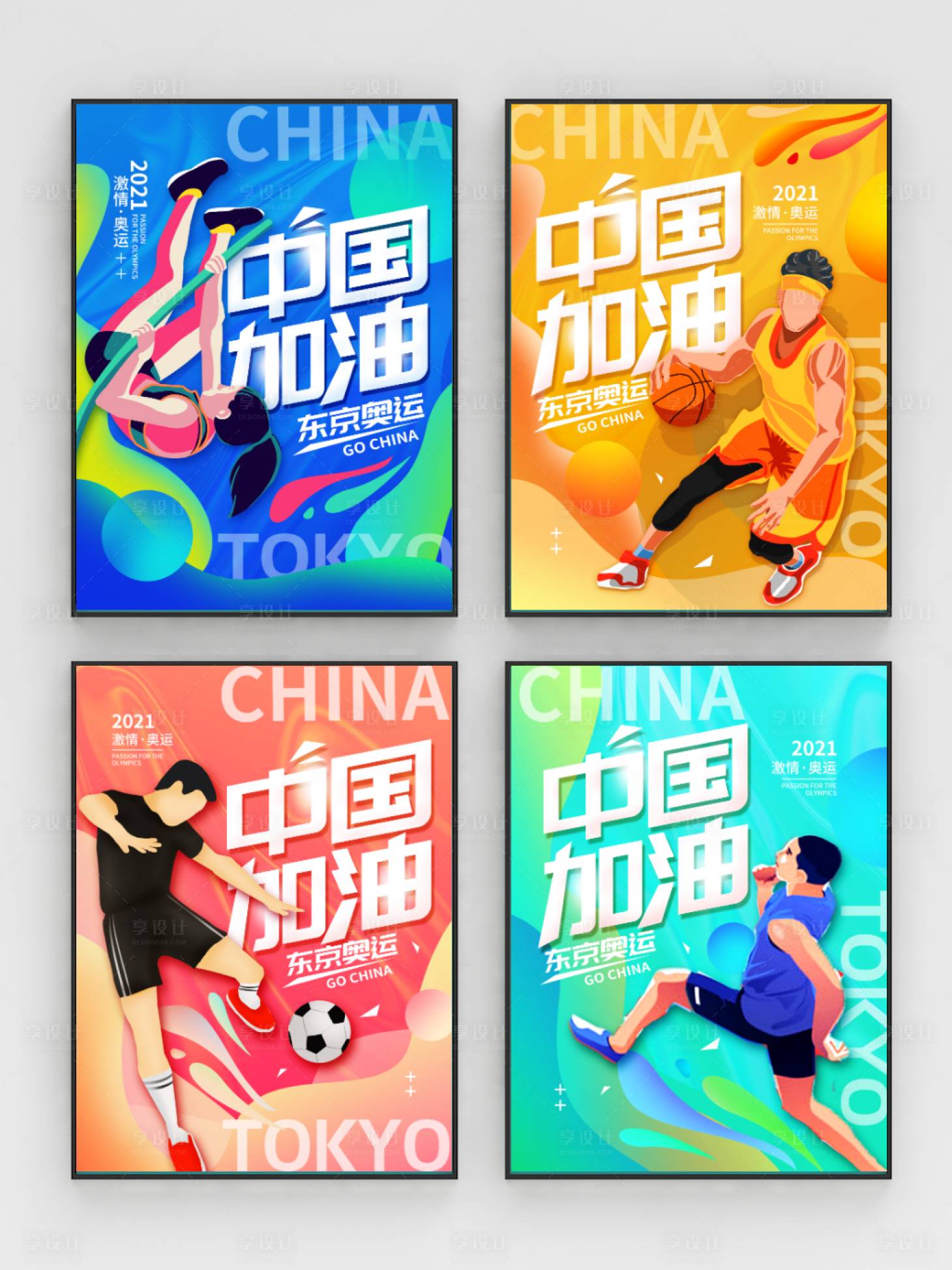 源文件下載【享設計】搜索編號：43880005699471534【東京奧運會運動青春體育插畫系列海報】