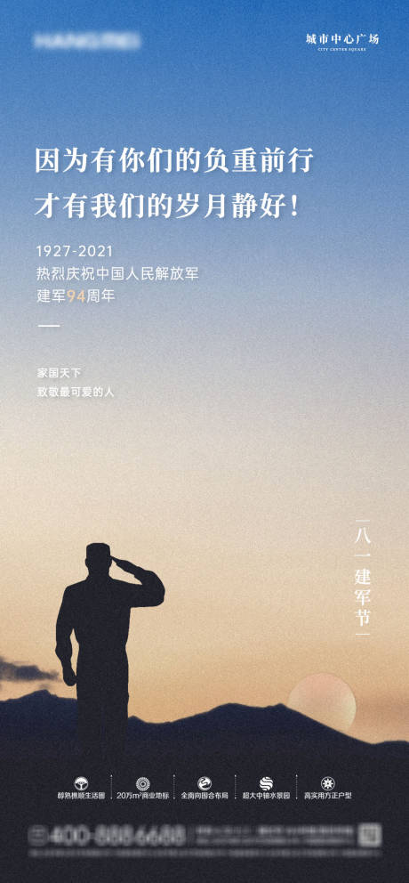 源文件下载【地产建军节海报】编号：44690005638029373