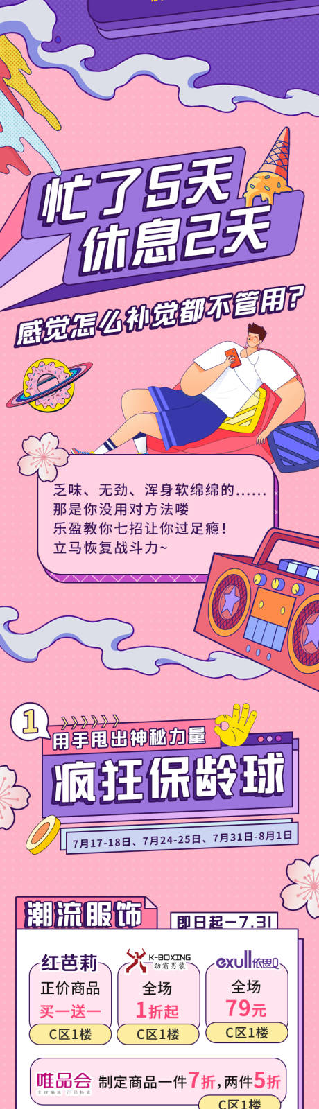 源文件下载【夏天活动长图】编号：16010005633391001