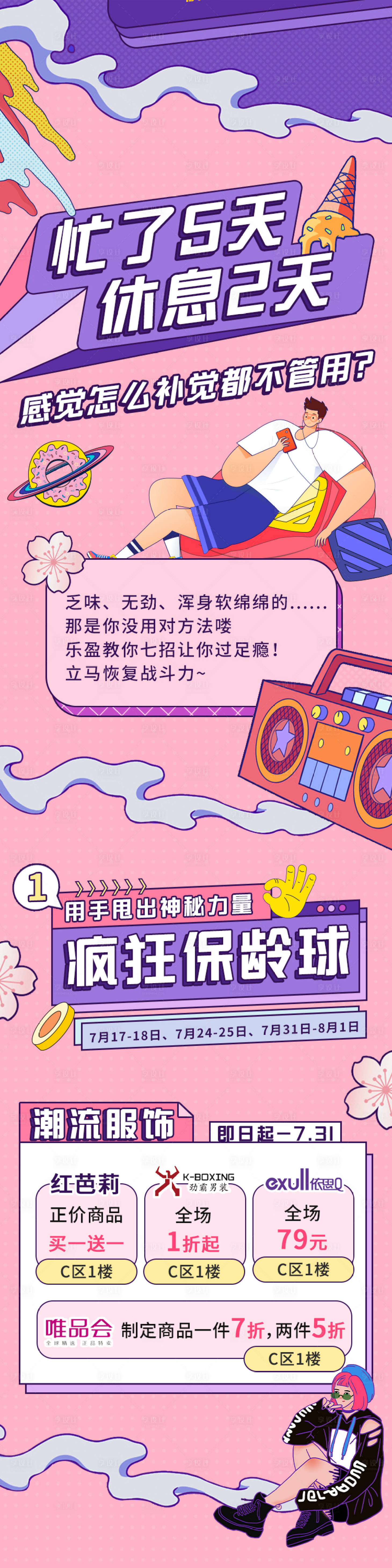 源文件下载【夏天活动长图】编号：16010005633391001