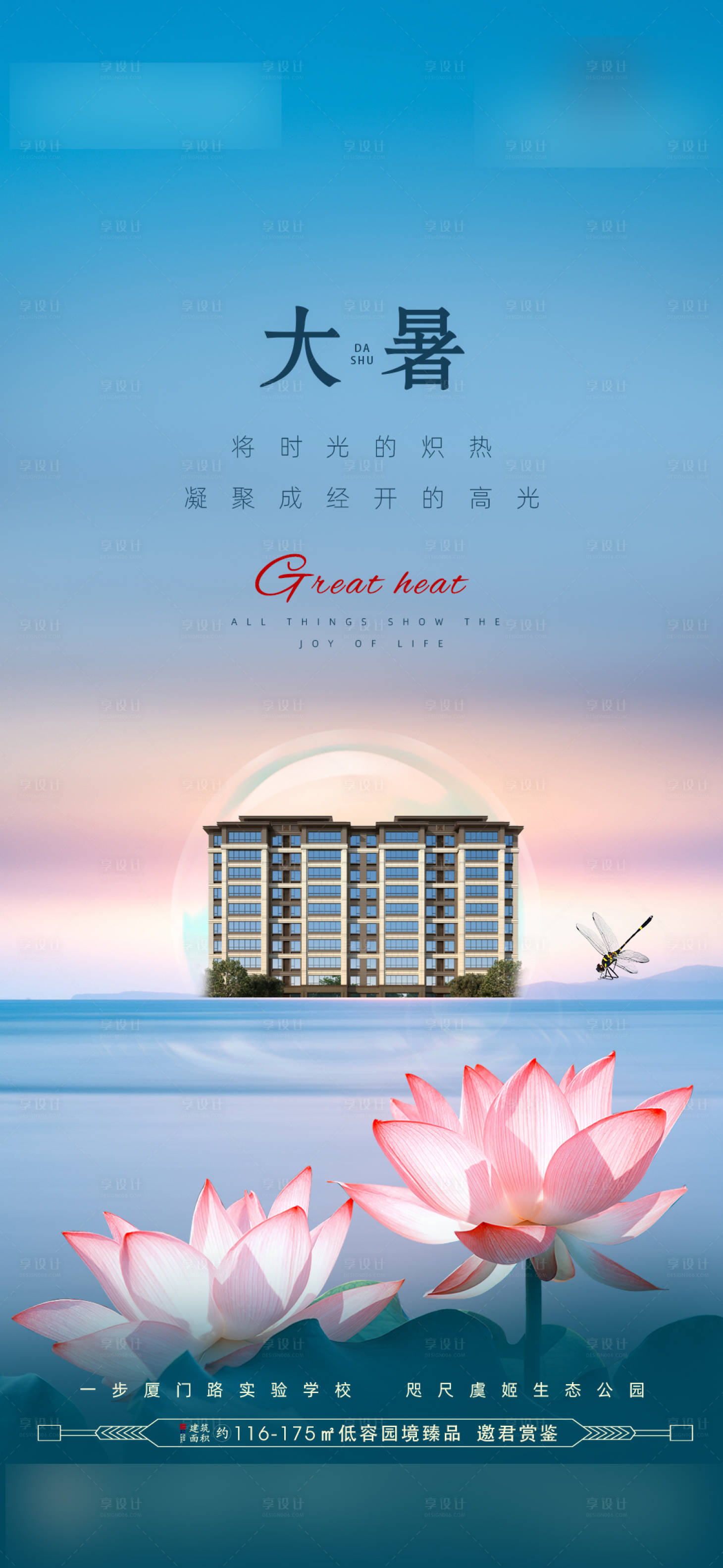 源文件下載【享設(shè)計(jì)】搜索編號：33070005697384580【大暑節(jié)氣海報】
