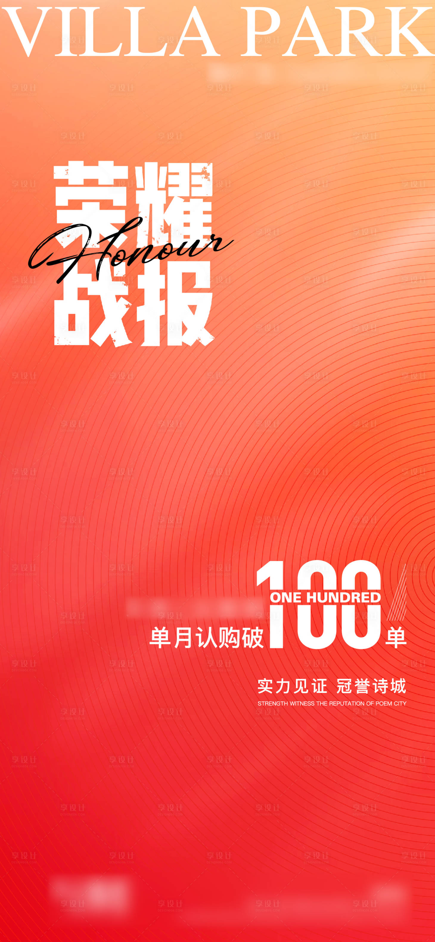 源文件下载【享设计】搜索编号：43860005381378914【热销海报】