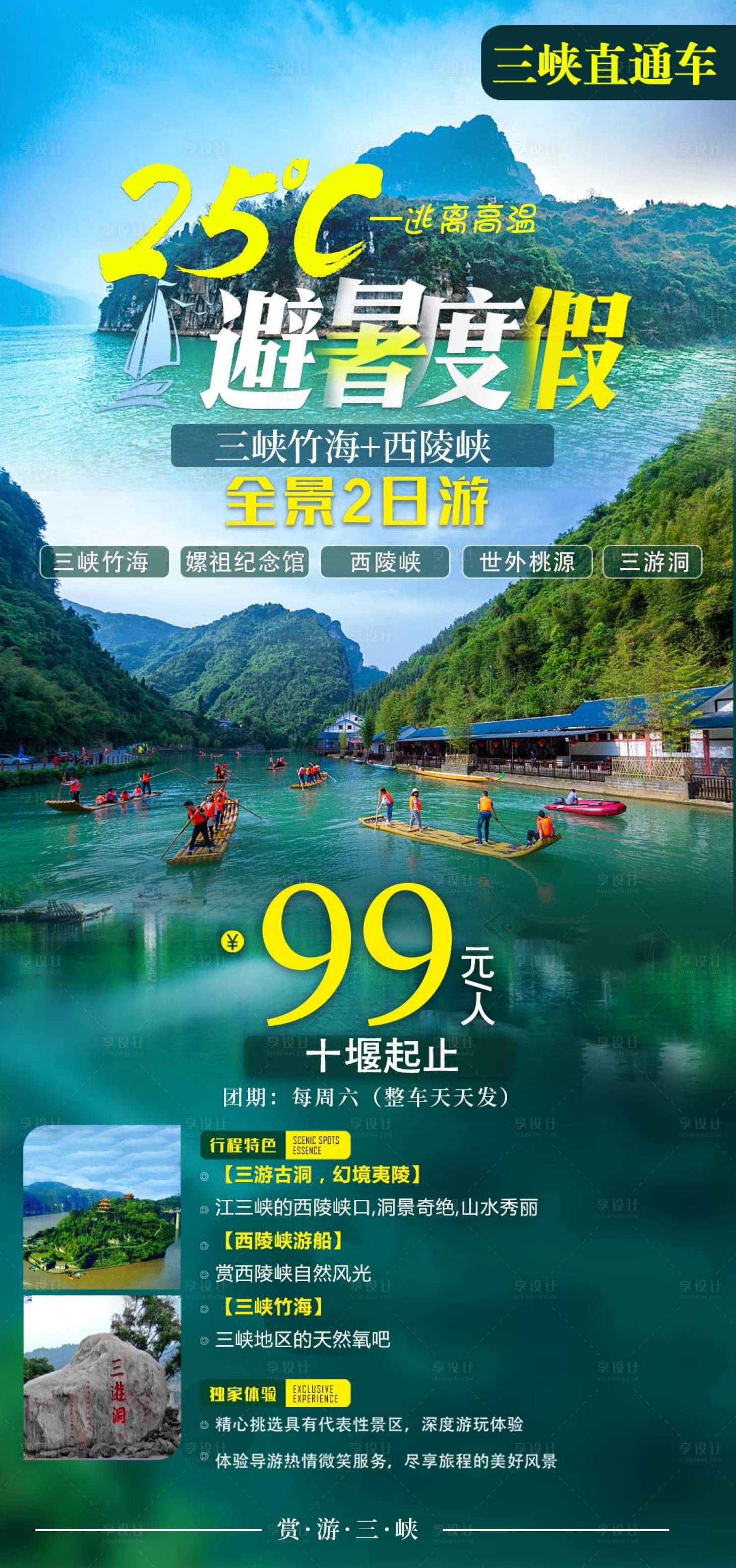 源文件下载【避暑度假三峡竹海】编号：26920005405498850
