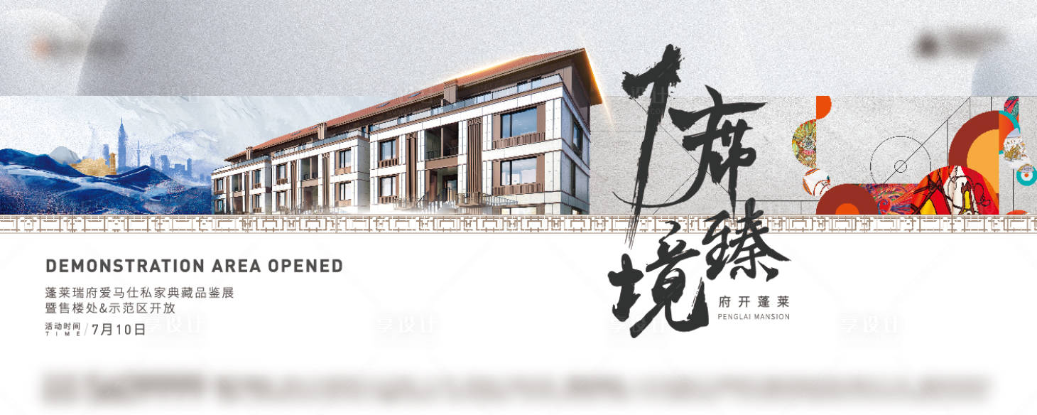 源文件下載【享設計】搜索編號：19390005819474177【地產示范區開放海報】