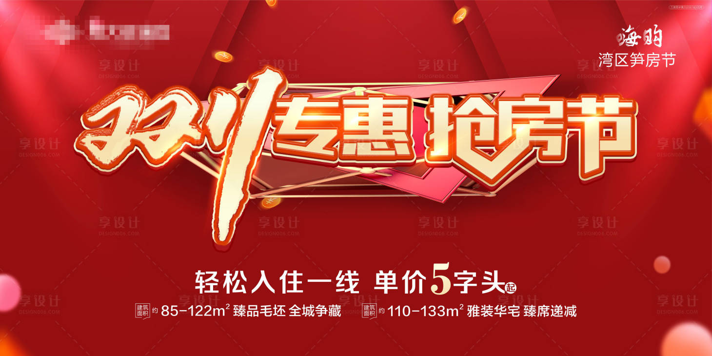 源文件下載【享設計】搜索編號：65390005677313218【搶房節購房季紅色地產主畫面】