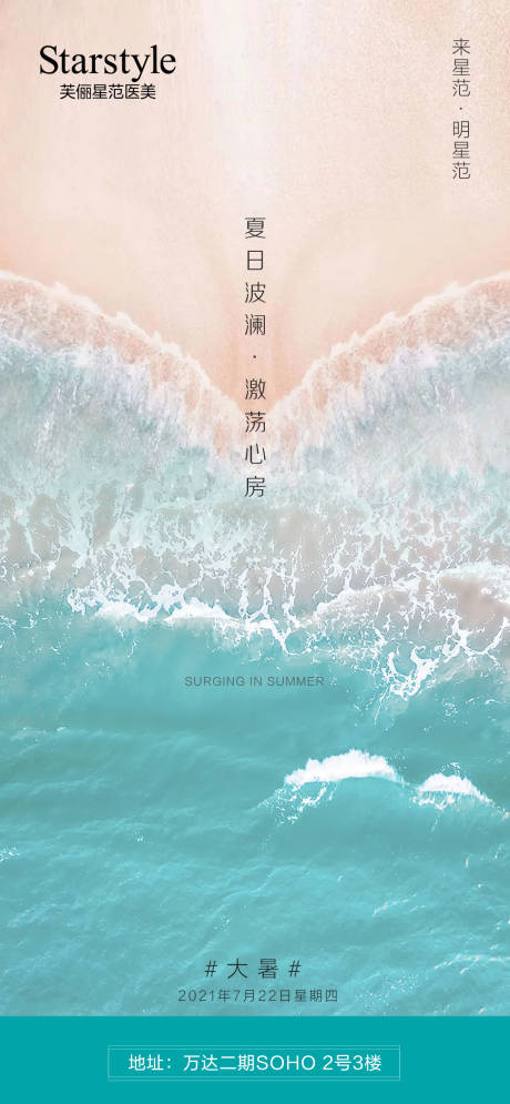 源文件下載【享設計】搜索編號：34600005663276891【醫美整形大暑節氣海報】