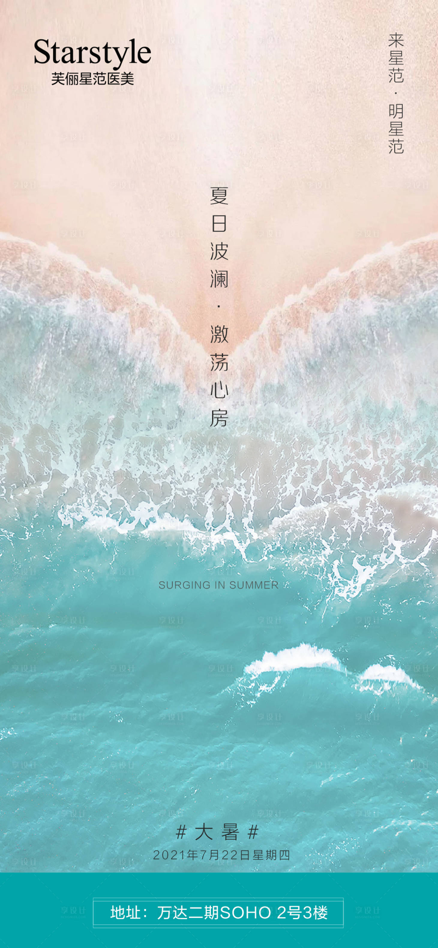 源文件下載【享設計】搜索編號：34600005663276891【醫美整形大暑節氣海報】