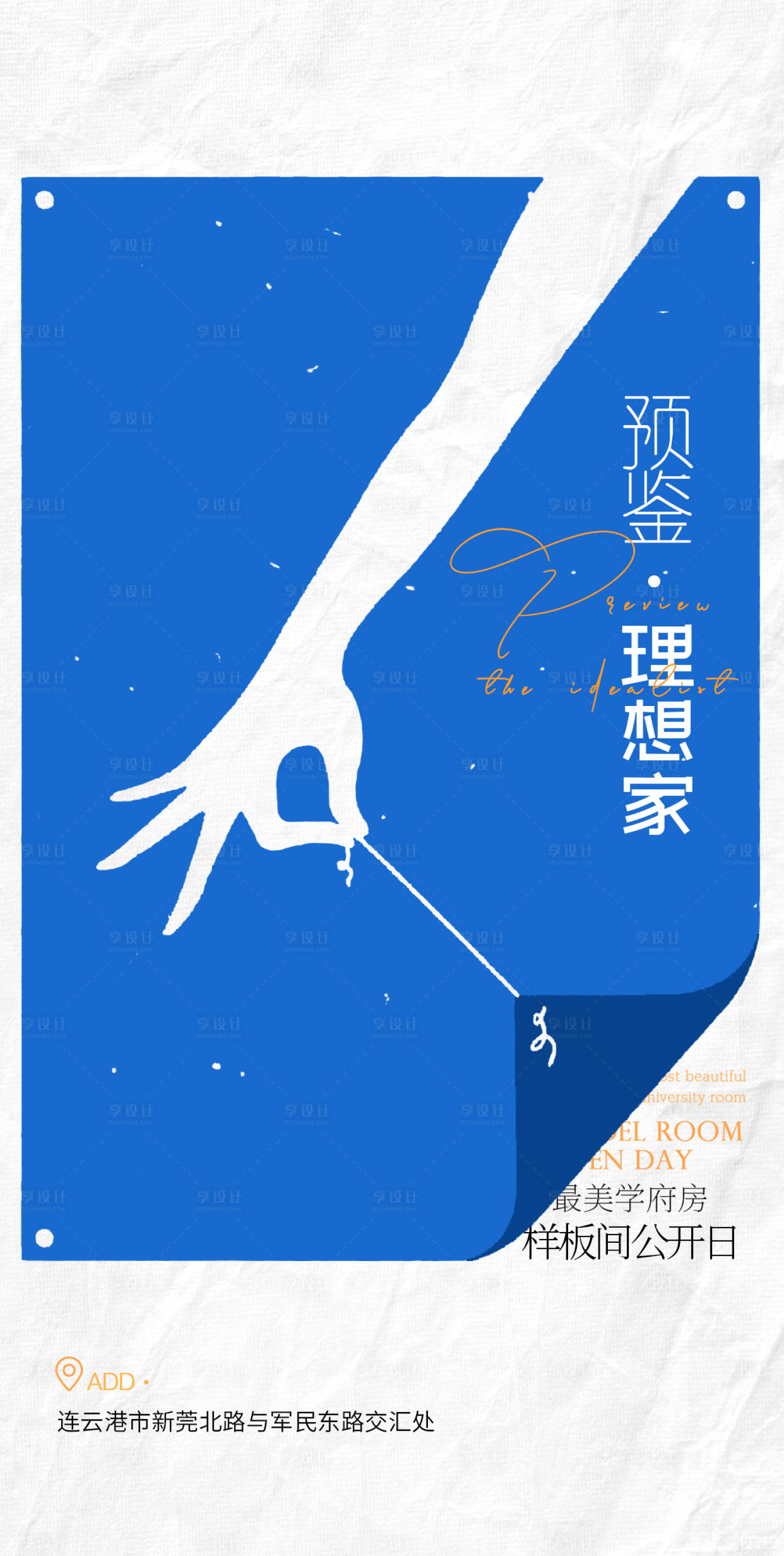 源文件下载【地产样板间公开海报】编号：89950005616562595