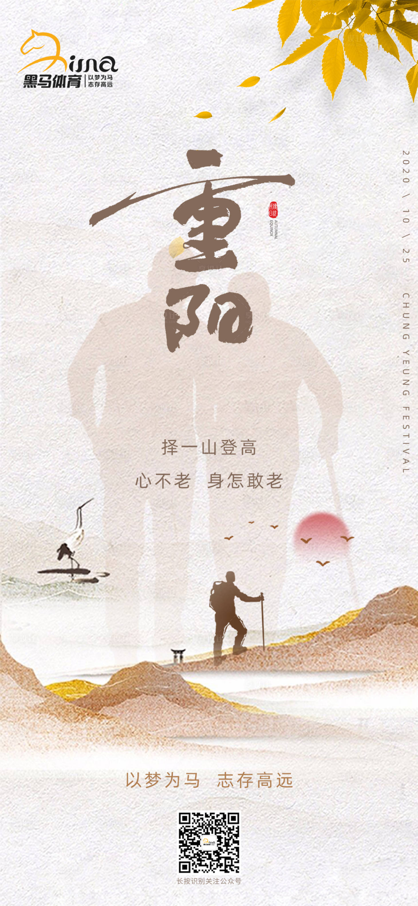 源文件下載【享設計】搜索編號：76470005689186867【重陽節海報】