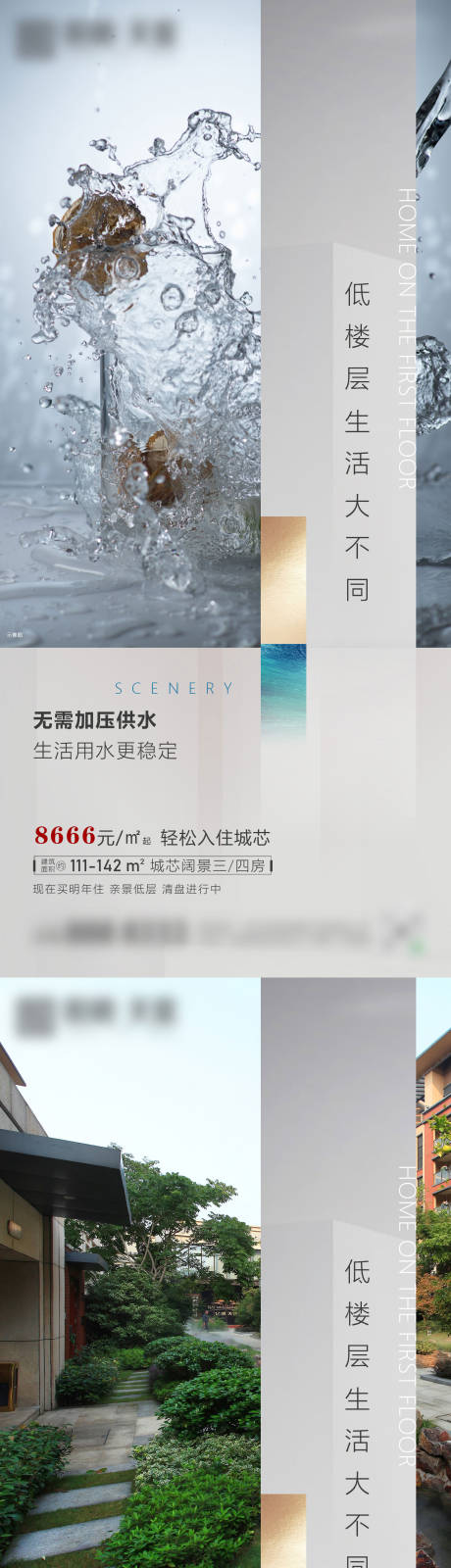 源文件下载【享设计】搜索编号：40690005623667227【地产价值点系列海报】