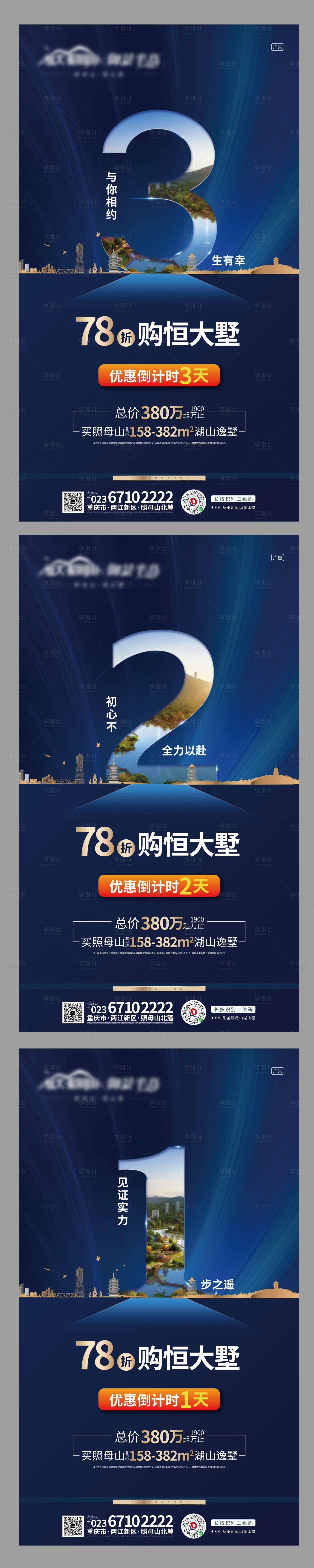 源文件下載【享設計】搜索編號：87890005509059422【地產優惠倒計時系列稿】