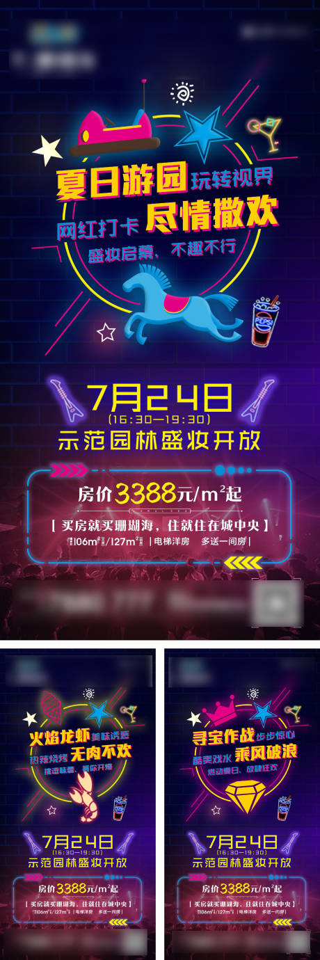 源文件下载【地产荧光活动预热微信系列】编号：20780005720267535