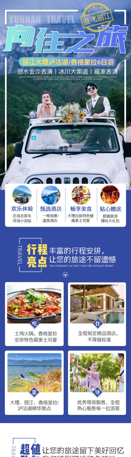 源文件下载【丽江旅游详情页】编号：20210708142237918