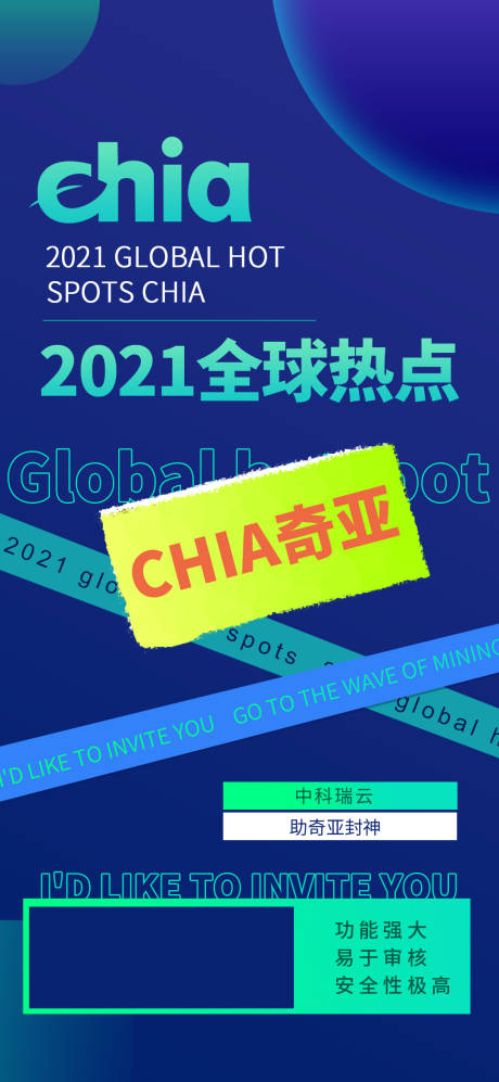 源文件下载【区块链海报】编号：53620005032099349