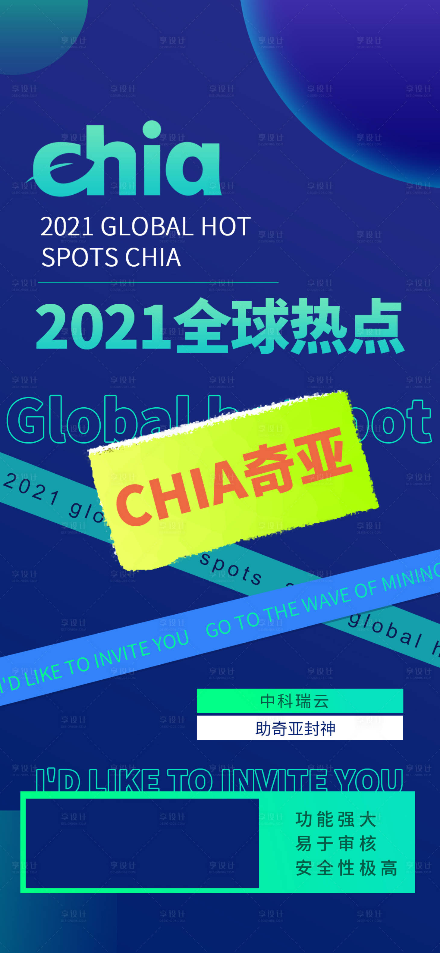 源文件下載【享設(shè)計(jì)】搜索編號(hào)：53620005032099349【區(qū)塊鏈海報(bào)】