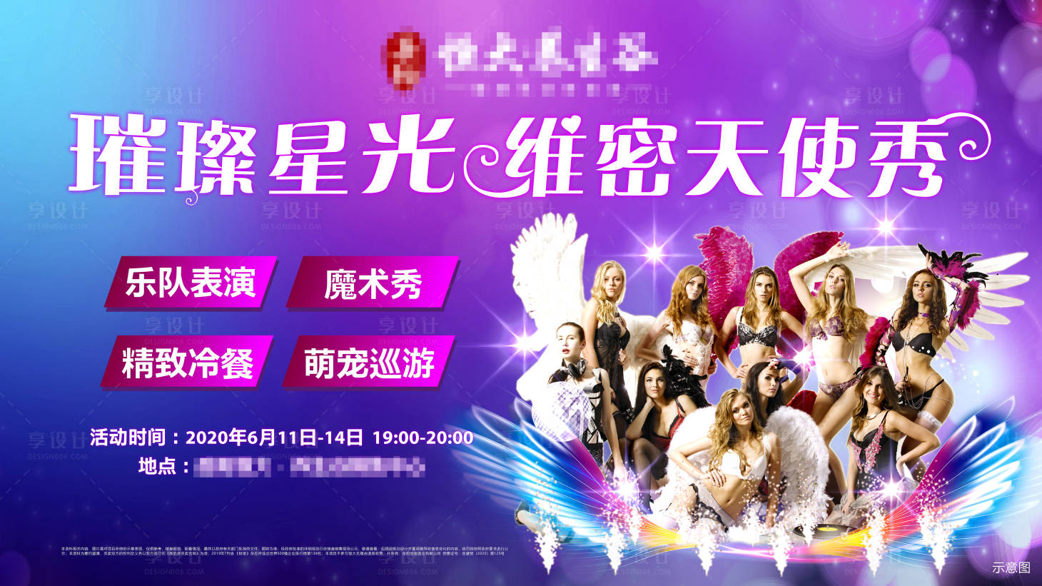 源文件下載【享設計】搜索編號：80130005726752189【維密天使秀背景板】