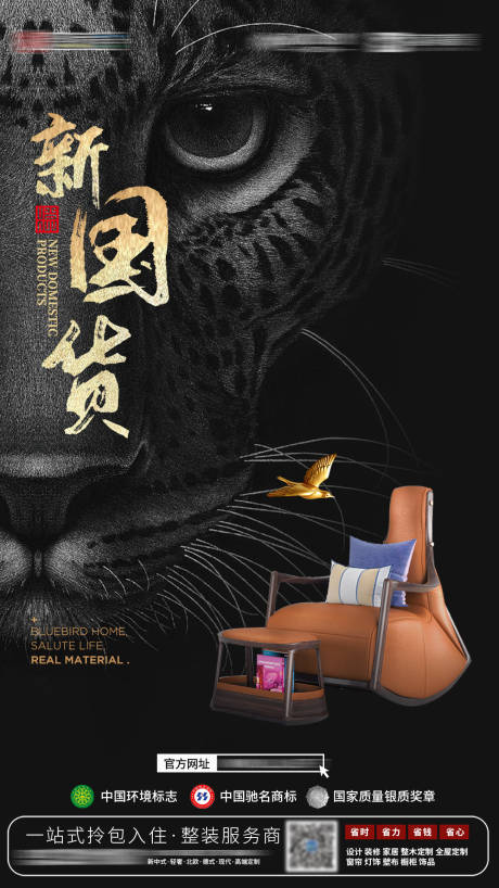 源文件下载【享设计】搜索编号：20950005488388228【炫酷新中式家具海报】