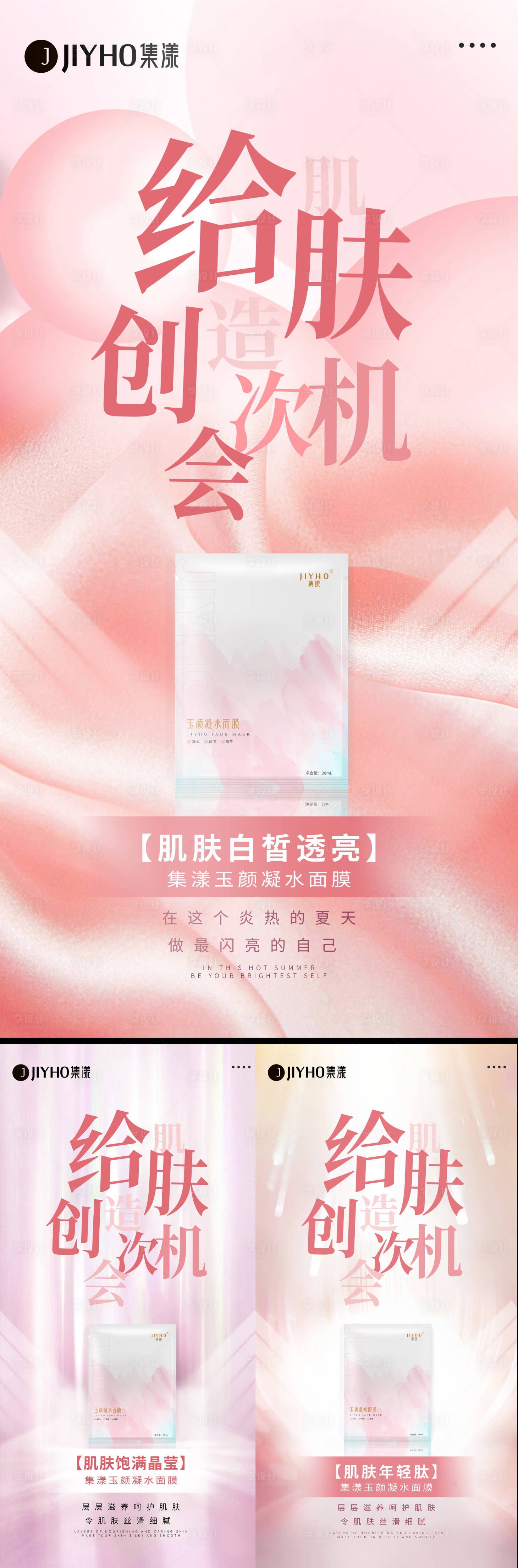 源文件下载【面膜系列海报】编号：93200005608358300