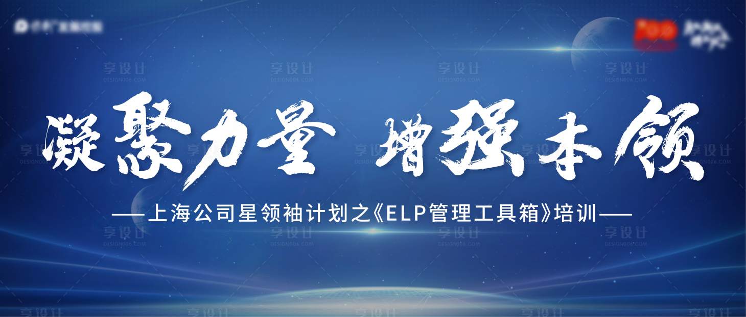 源文件下载【享设计】搜索编号：37790005563952520【培训背景板】