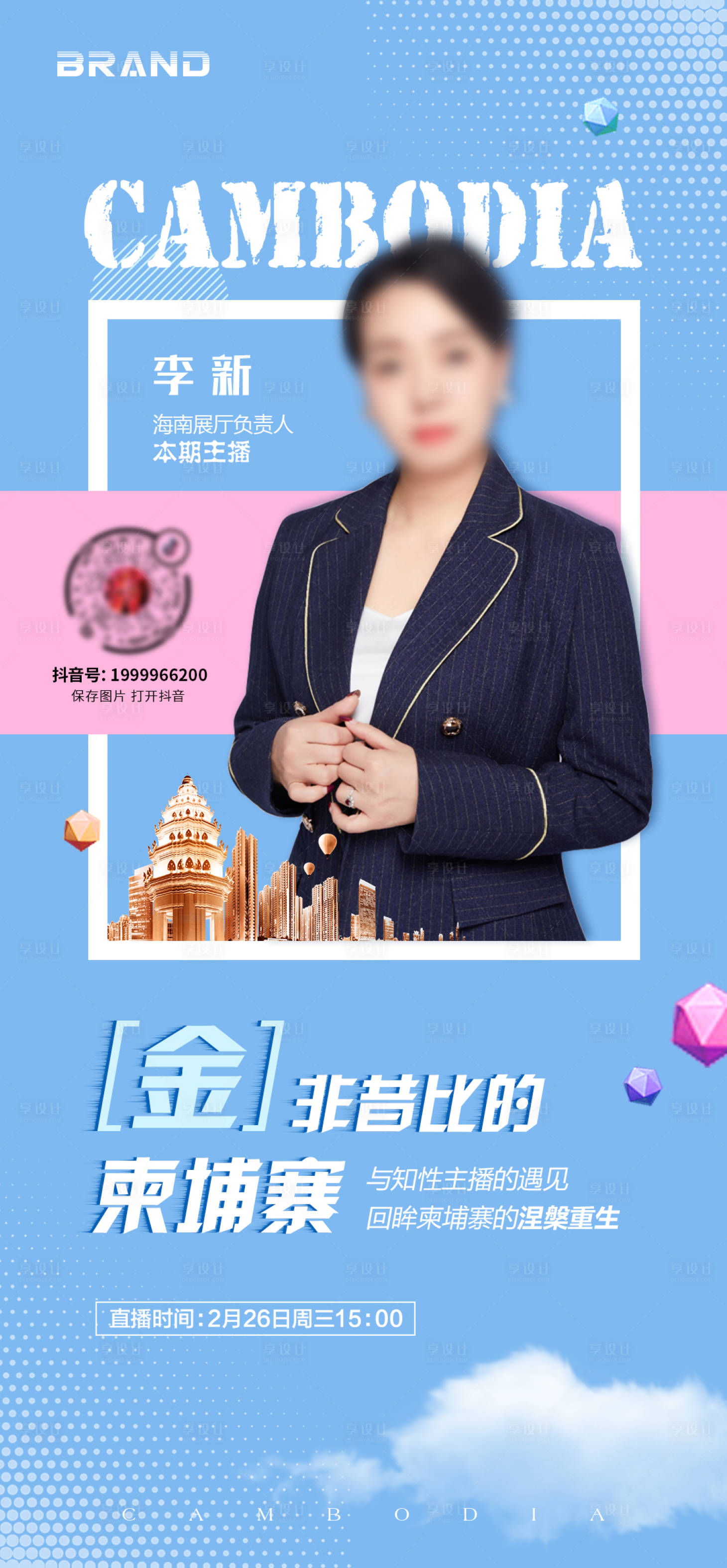 源文件下载【地产讲师直播海报】编号：96520005591741193