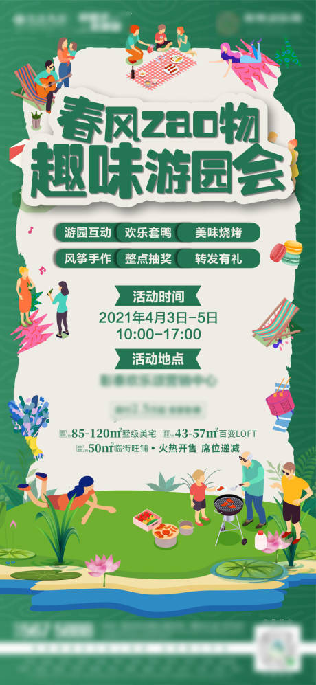源文件下载【地产春天游园活动海报】编号：54920005656789568