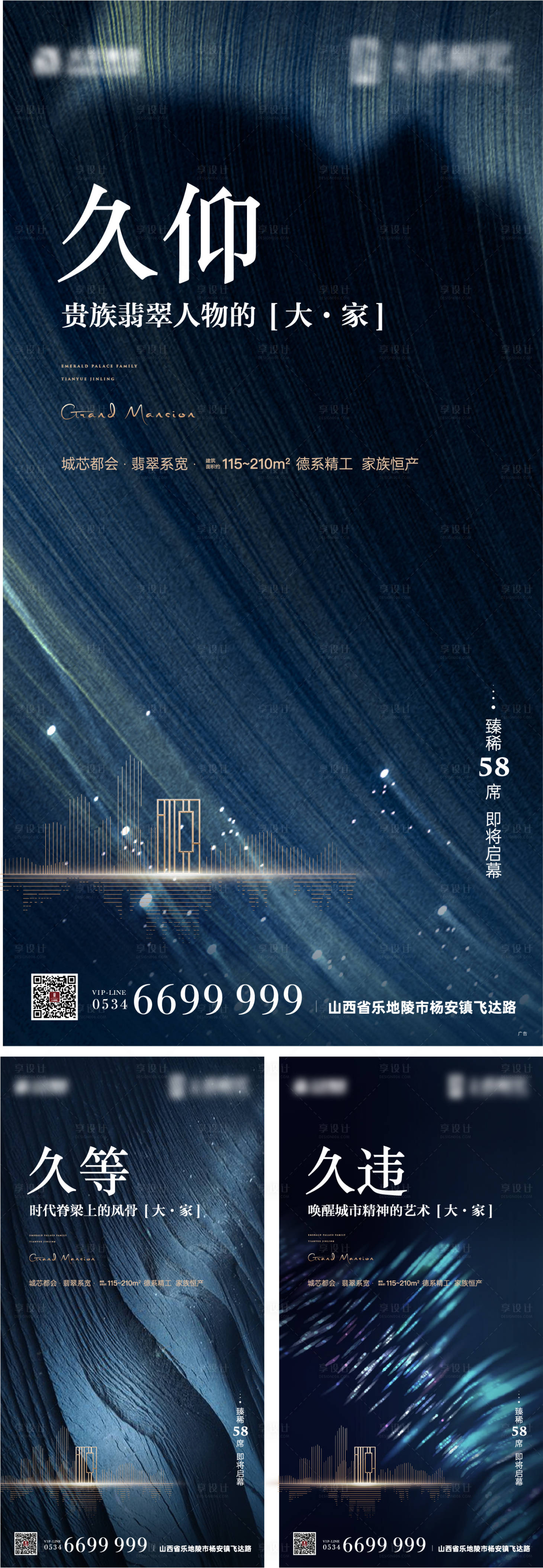 源文件下载【享设计】搜索编号：13040005445707912【地产价值点调性预热开盘刷屏稿海报】