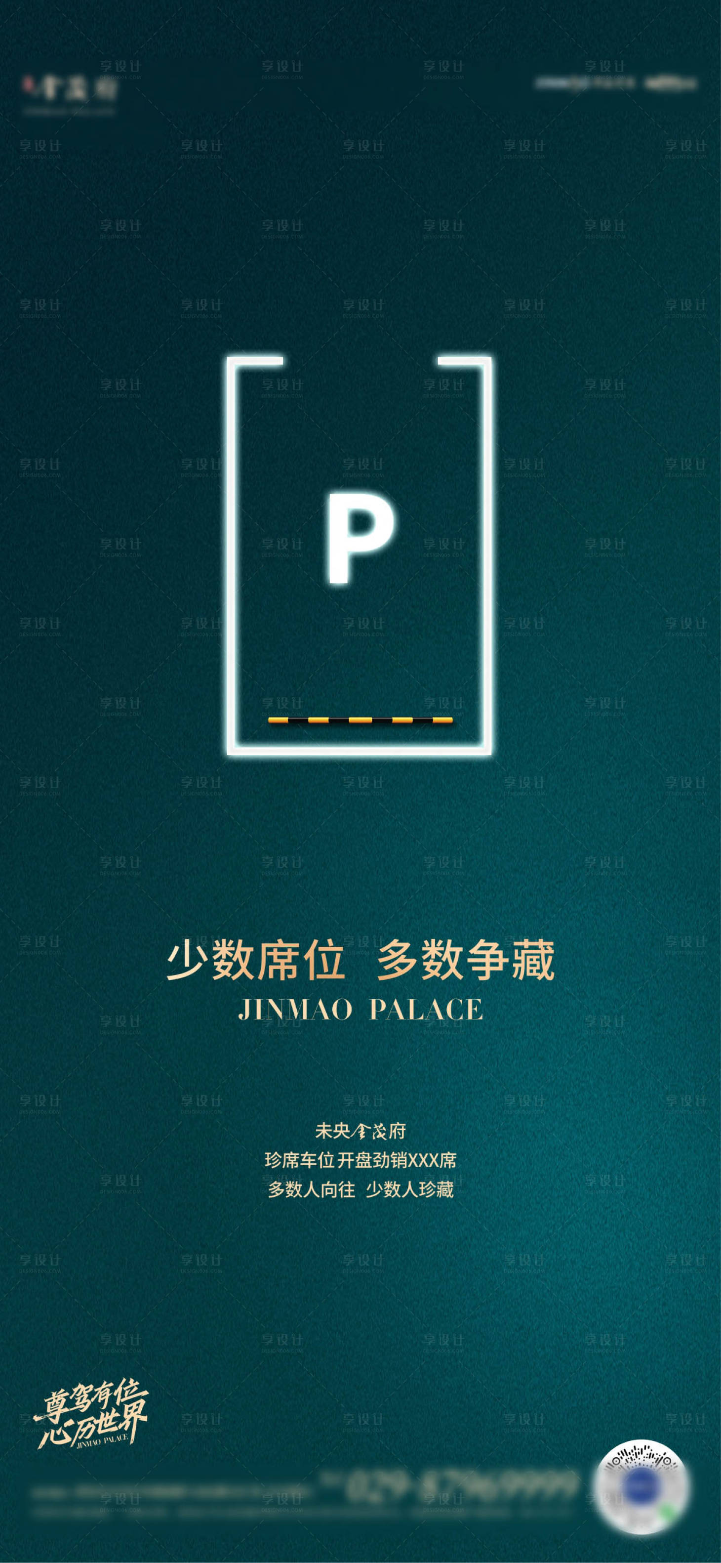 源文件下载【享设计】搜索编号：94500005553752947【房地产车位创意海报】