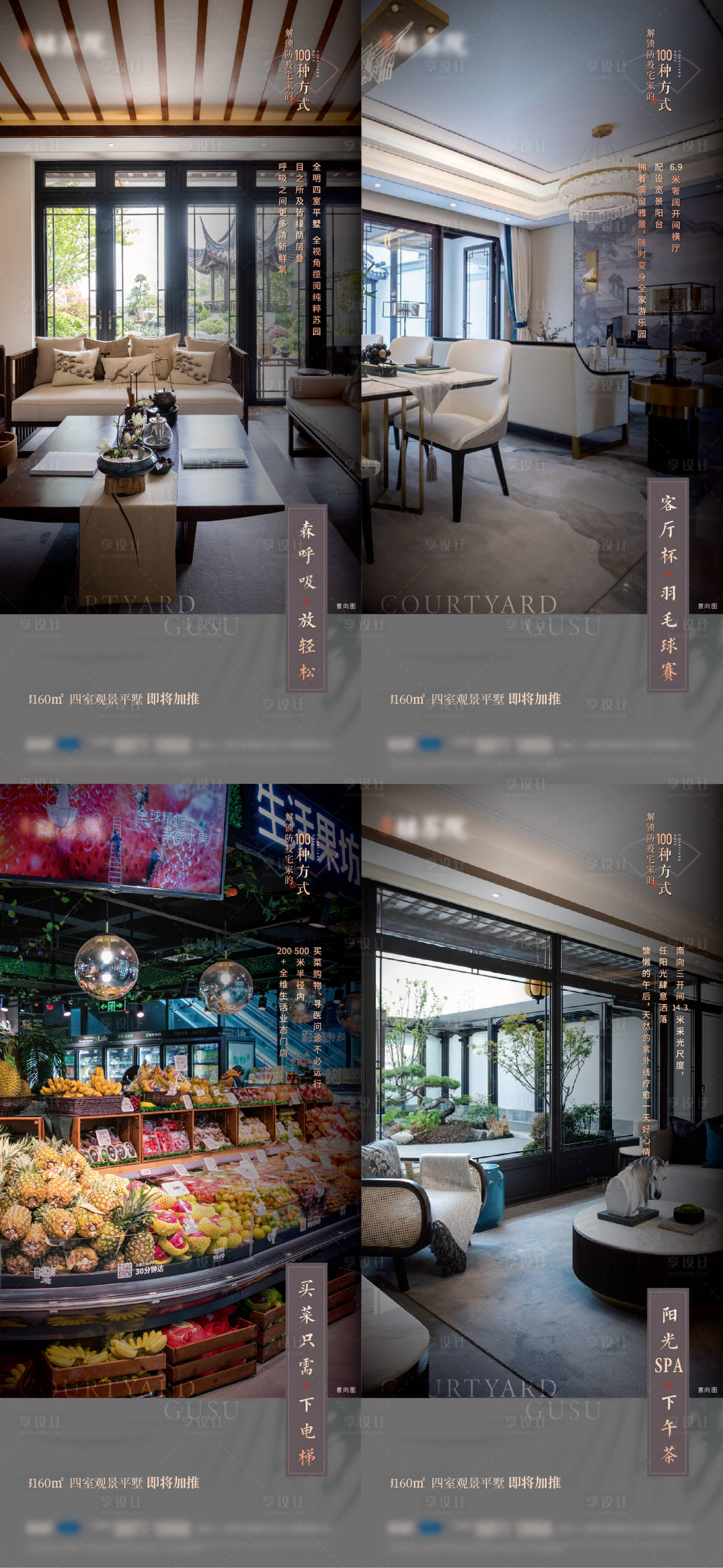 源文件下载【享设计】搜索编号：47860005772902453【地产配套户型价值点系列海报】