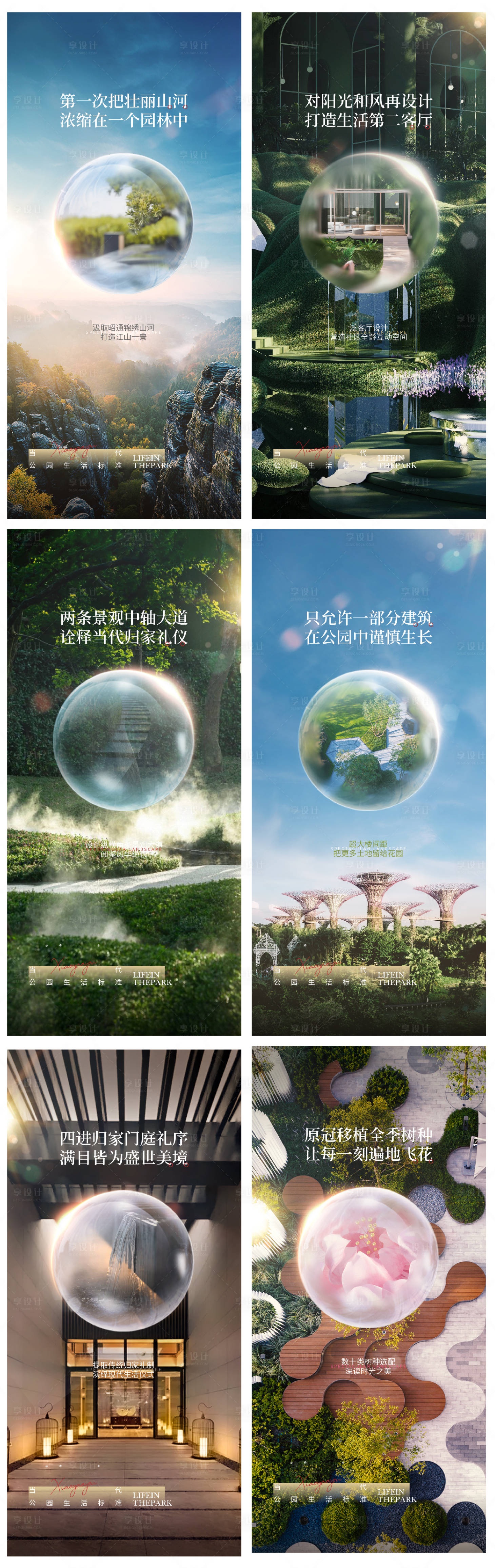 源文件下载【地产园林生态价值点系列海报】编号：62510005718316060