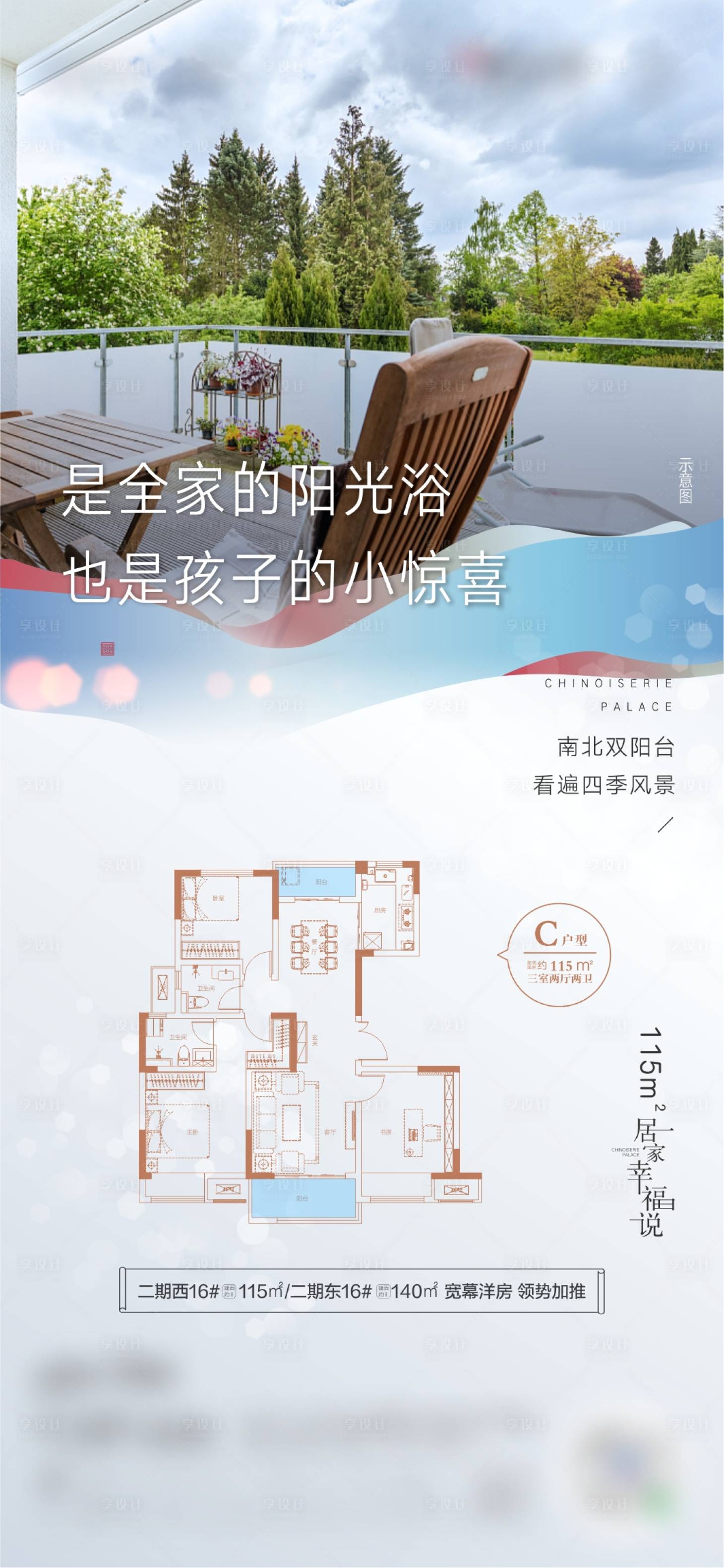 源文件下載【享設計】搜索編號：35010005631948370【地產戶型價值點系列海報】