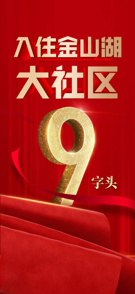 源文件下載【地產廣告 熱銷稿】編號：57870005637364088