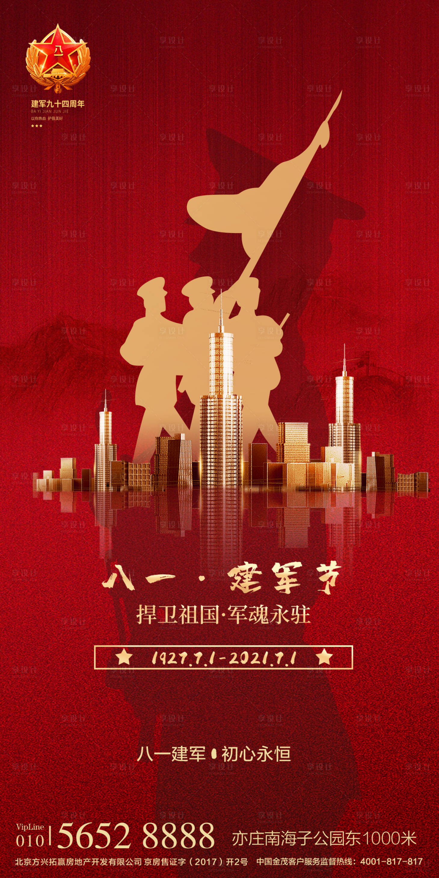 源文件下载【81建军节94周年海报】编号：29260005535582802