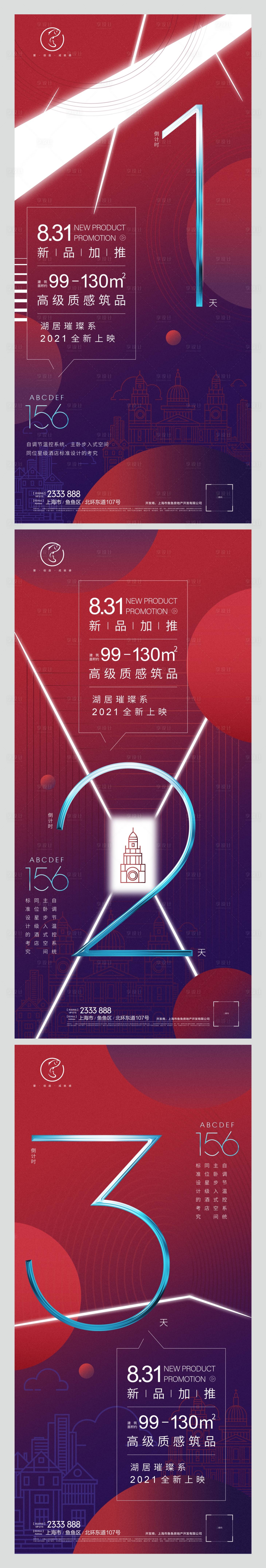 源文件下载【享设计】搜索编号：41640005559948608【倒计时刷屏】