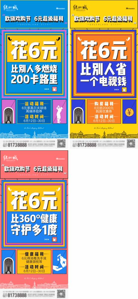 源文件下载【地产促销福利奖励系列刷屏稿】编号：71880005782099781