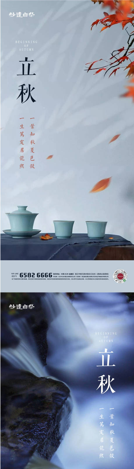 源文件下載【立秋節氣海報】編號：54960005763422415