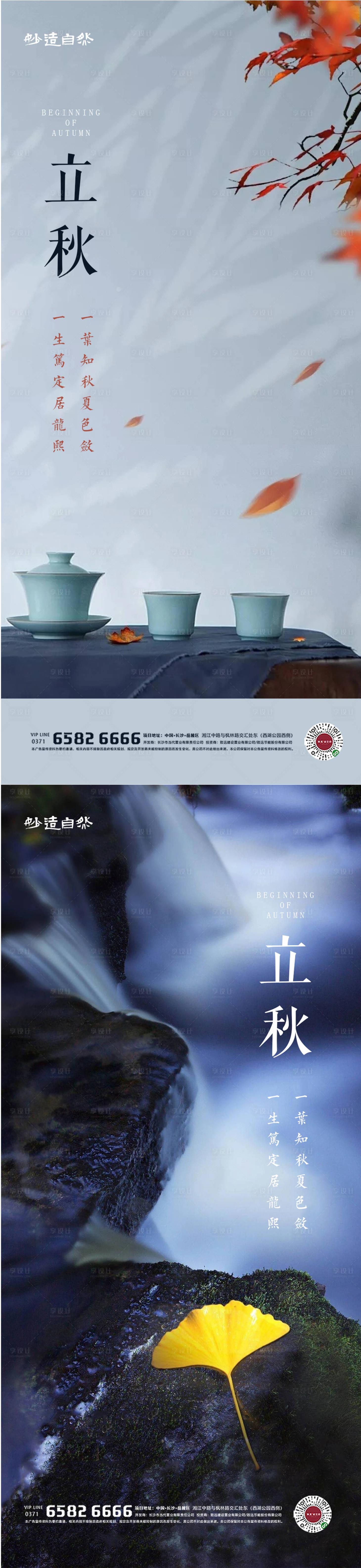 源文件下載【享設(shè)計】搜索編號：54960005763422415【立秋節(jié)氣海報】