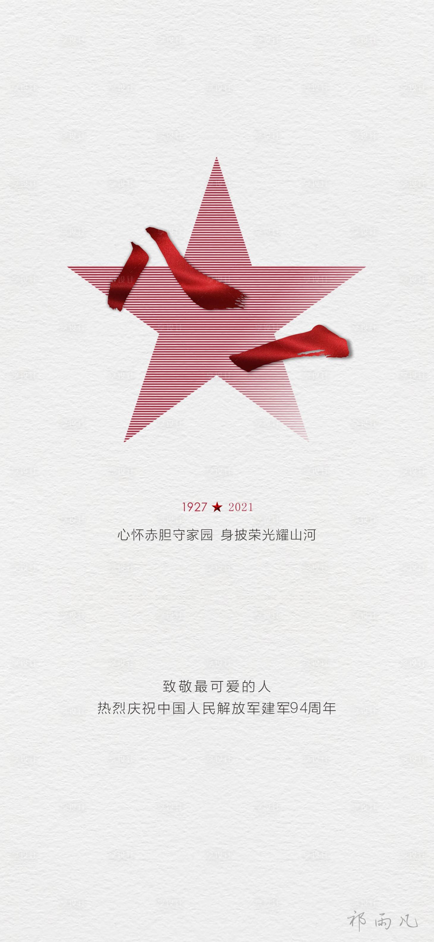 源文件下载【享设计】搜索编号：85130005829145784【八一建军节海报】