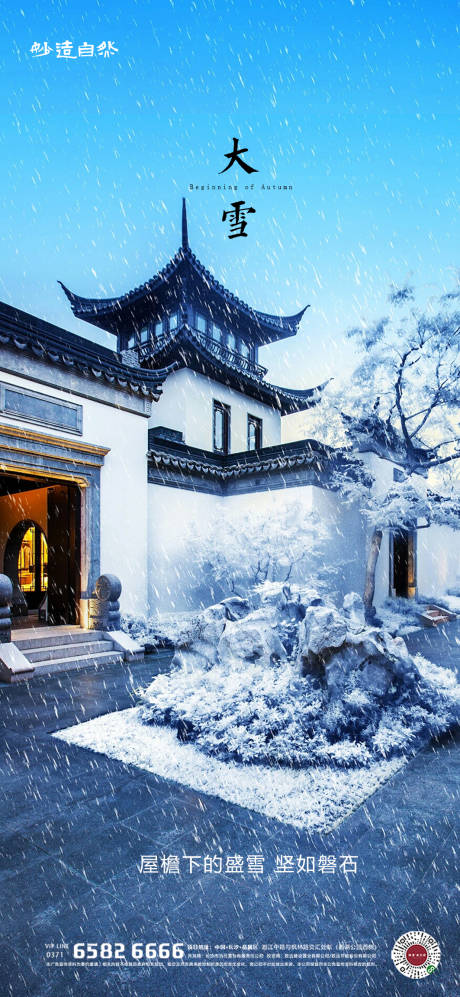 源文件下載【享設計】搜索編號：16090005811402869【中式大雪節(jié)氣海報】