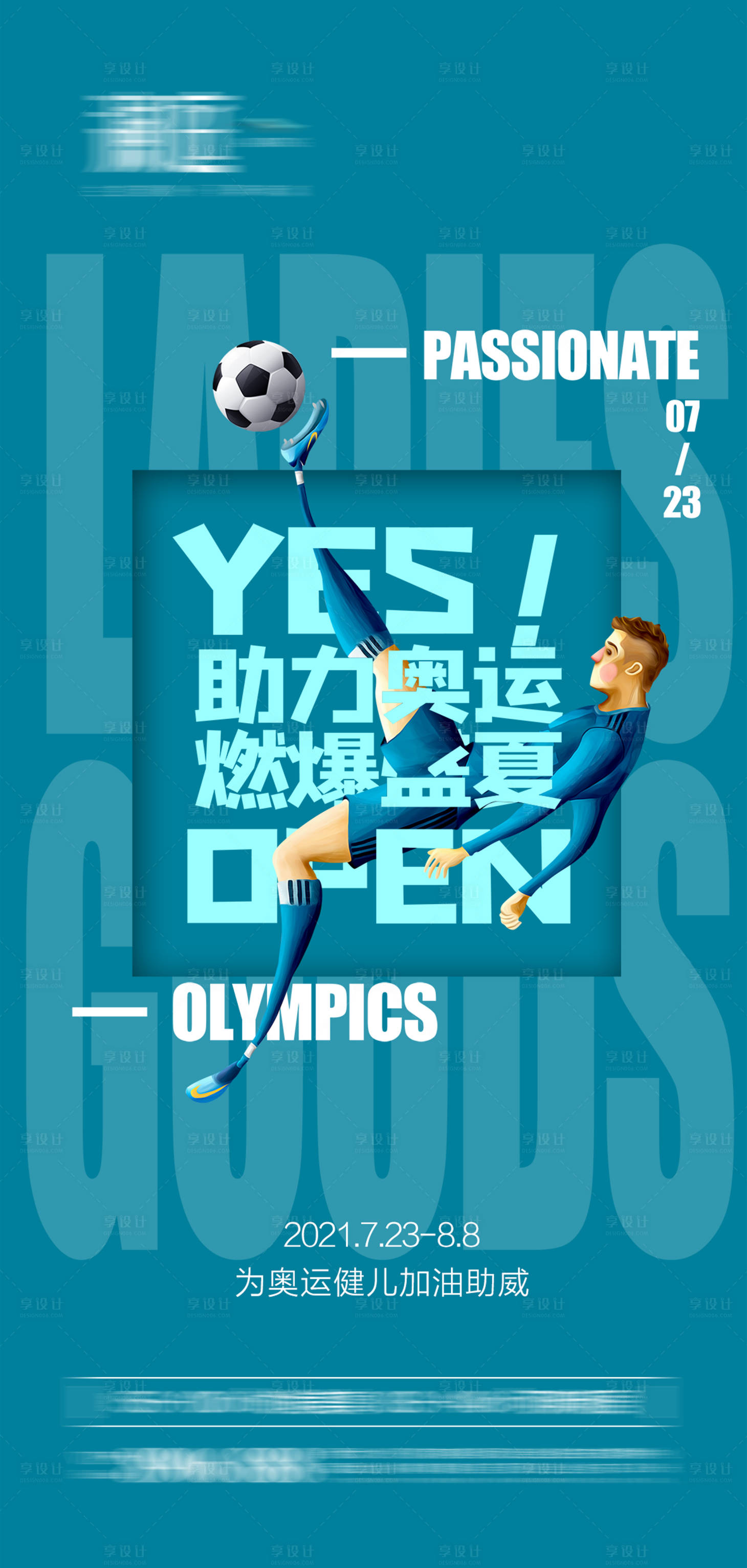 源文件下载【享设计】搜索编号：41000005623788815【东京奥运会宣传海报】