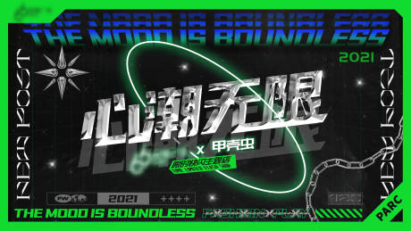 源文件下载【潮酸性活动KV设计】编号：97510005767621056