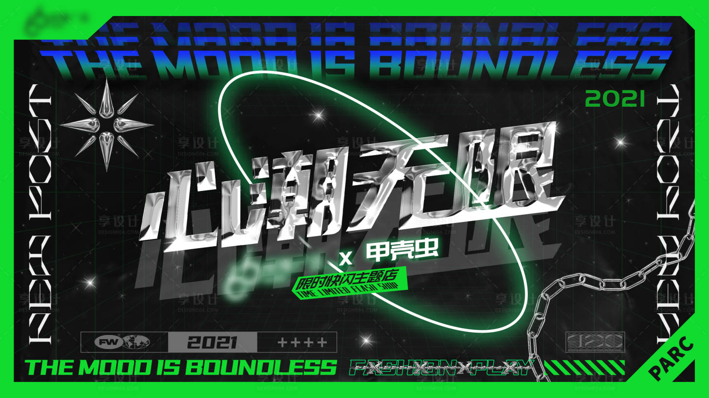 源文件下载【享设计】搜索编号：97510005767621056【潮酸性活动KV设计】