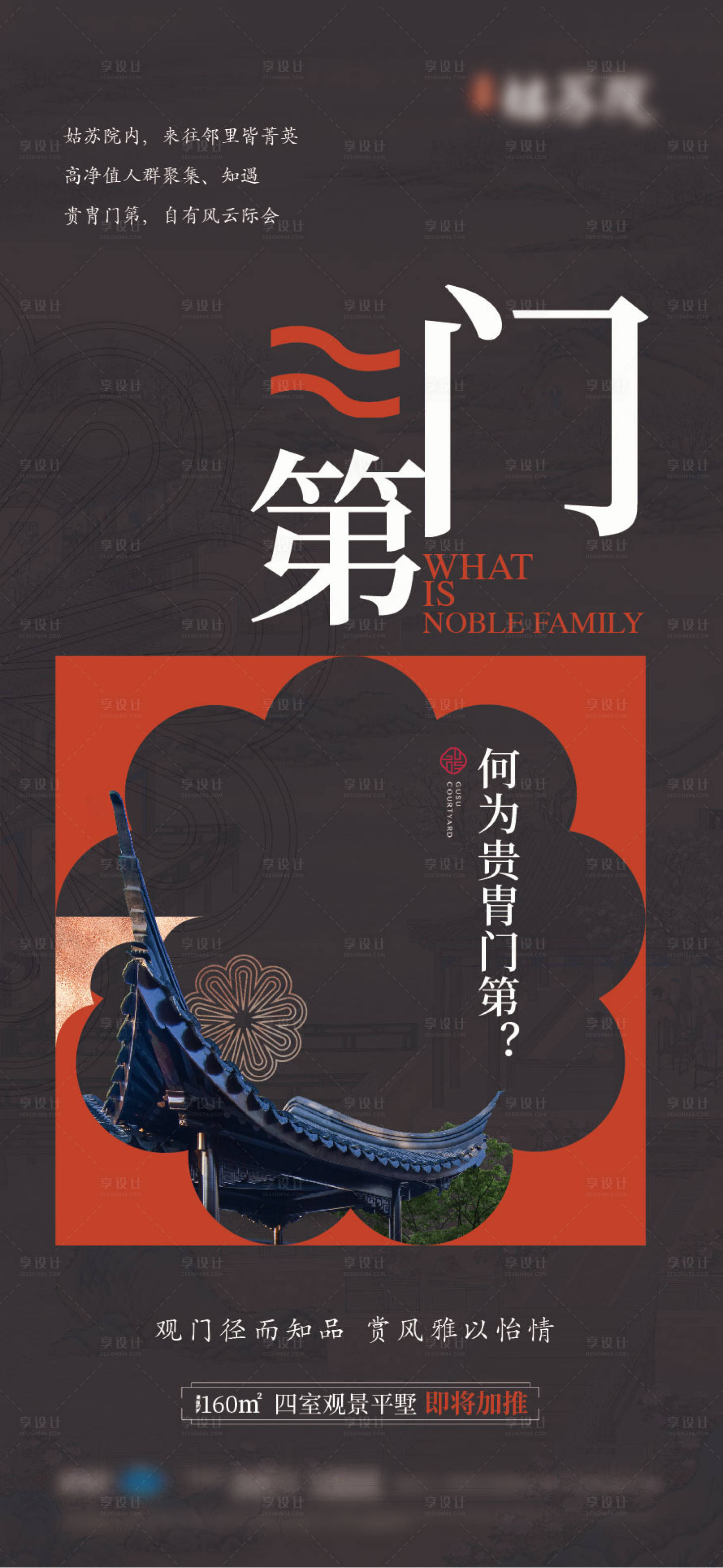 源文件下载【享设计】搜索编号：81600005766015558【中式地产圈层加推海报】