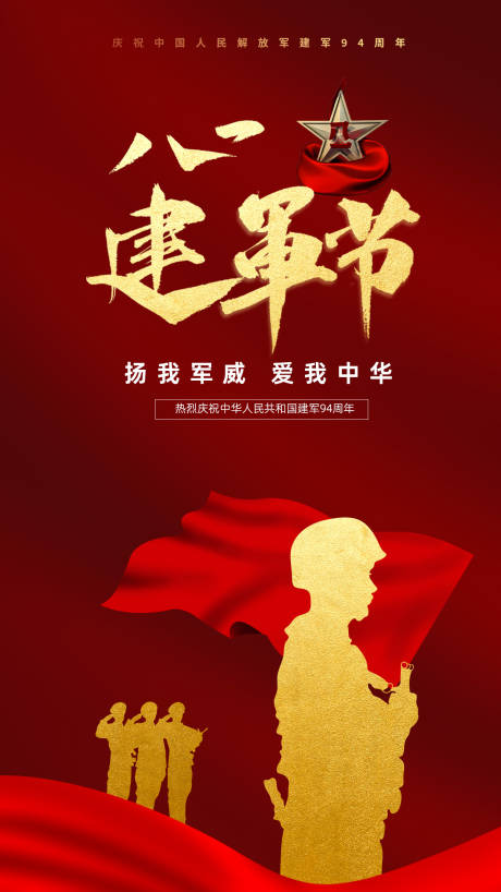 源文件下載【八一建軍節(jié)海報(bào)】編號(hào)：90770005611478489